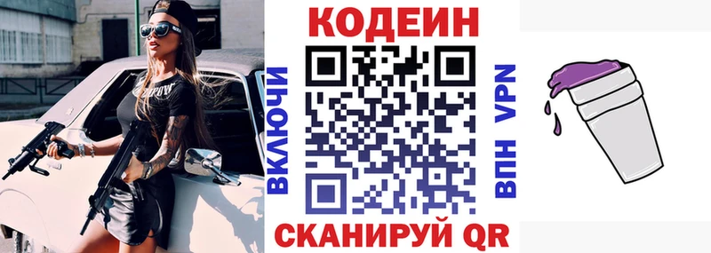 Codein напиток Lean (лин)  Кольчугино 